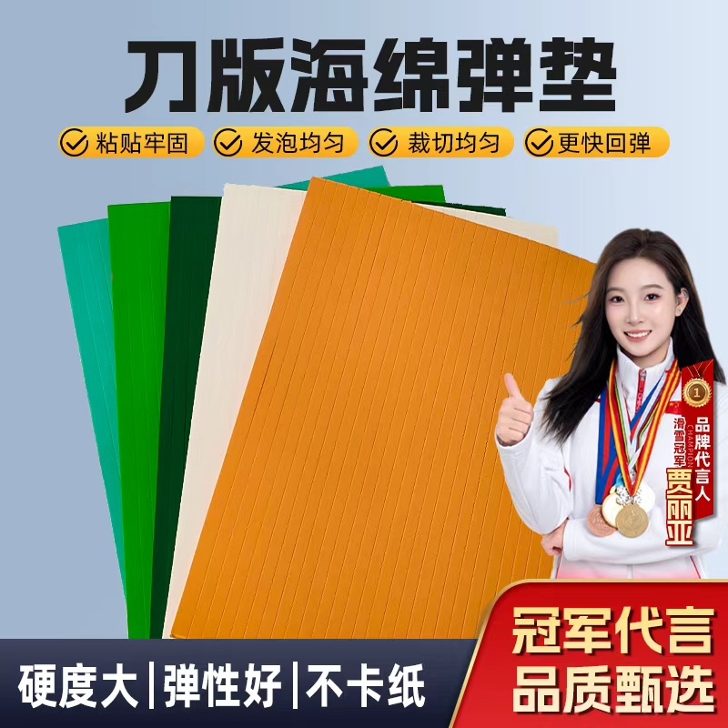 阳江海绵弹垫